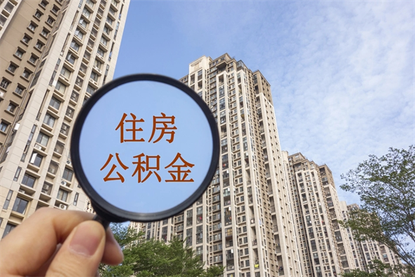 肇州房贷逾期可以取公积金吗（房贷逾期不能提公积金）