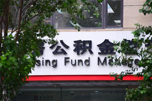 肇州公积金是不是封存6个月就可以取（公积金封存六个月可以全部提取吗）